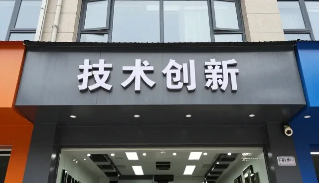 上海华佑纺织有限公司带来社区服务站应用中的加工体验